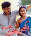 Keladi Kanmani Poster